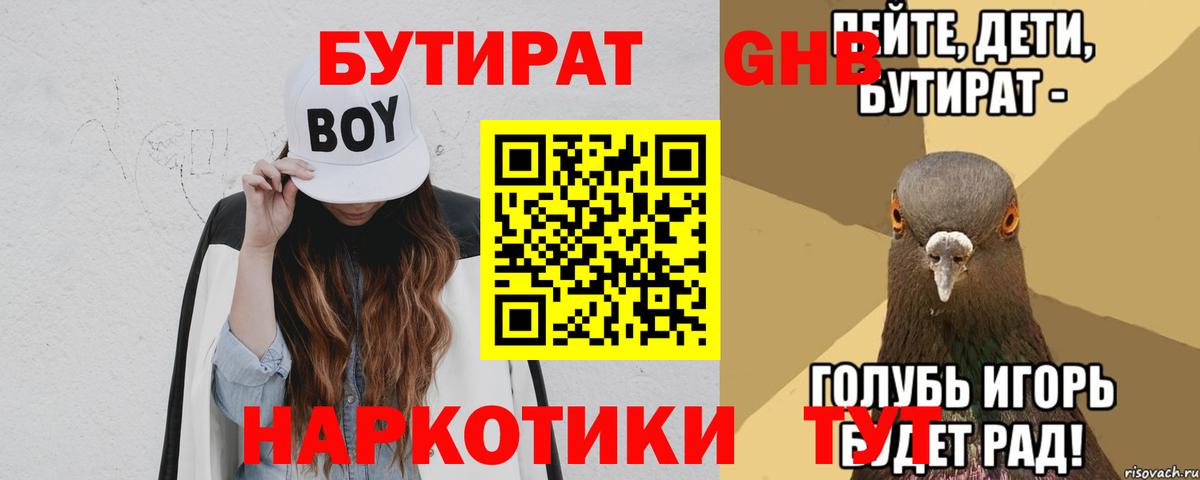 БУТИРАТ BDO  Вход с VPN  БУТИРАТ  Бор 