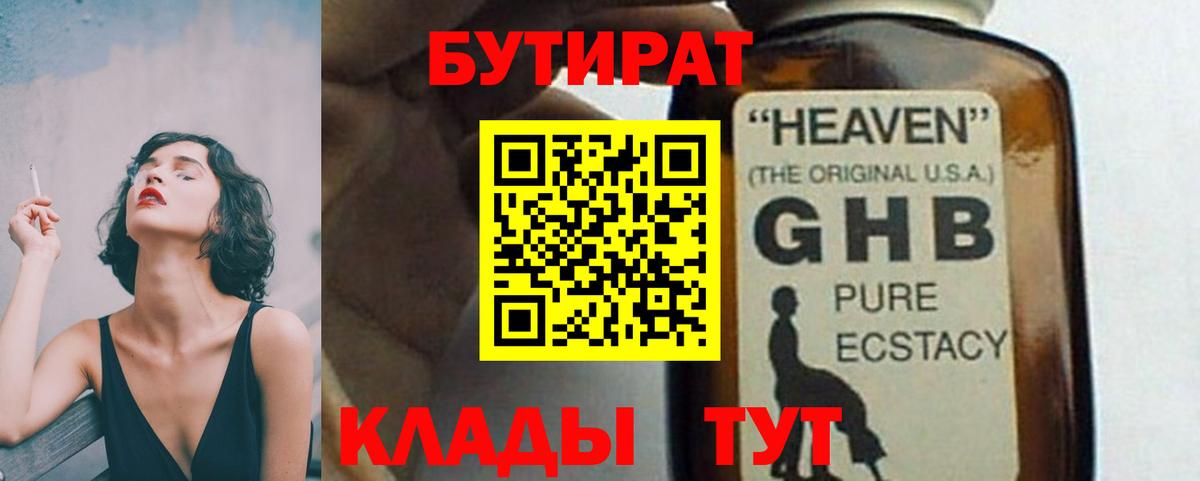 Бутират 1.4BDO Бор