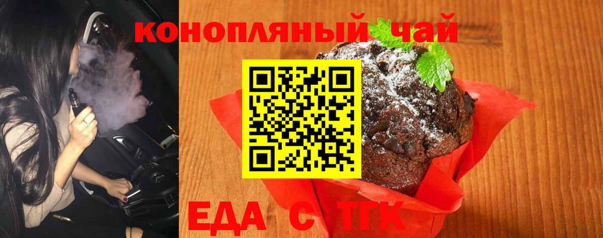 Печенье с ТГК конопля  Вход с VPN  Бор 