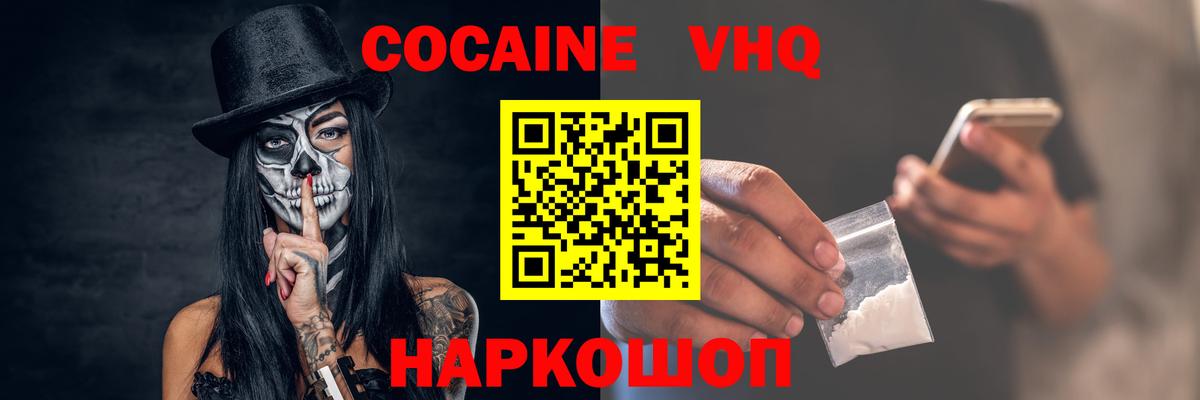 COCAIN VHQ  Вход с VPN  КОКАИН VHQ  Бор 