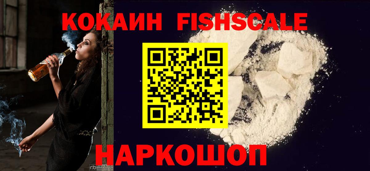 КОКАИН Fish Scale Бор