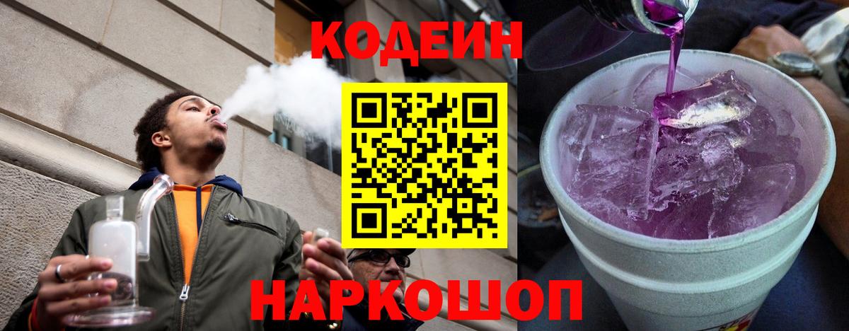 Бор  Кодеиновый сироп Lean Purple Drank  Вход с VPN 