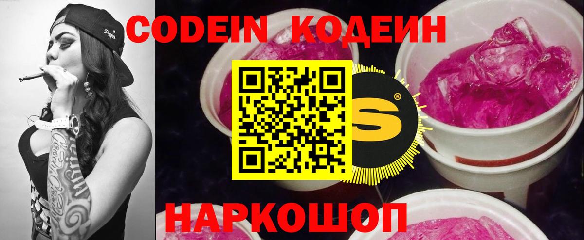 Кодеин напиток Lean (лин) Бор