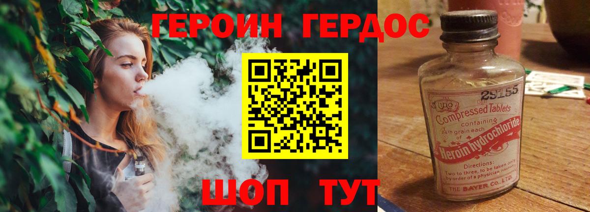 ГЕРОИН белый Бор
