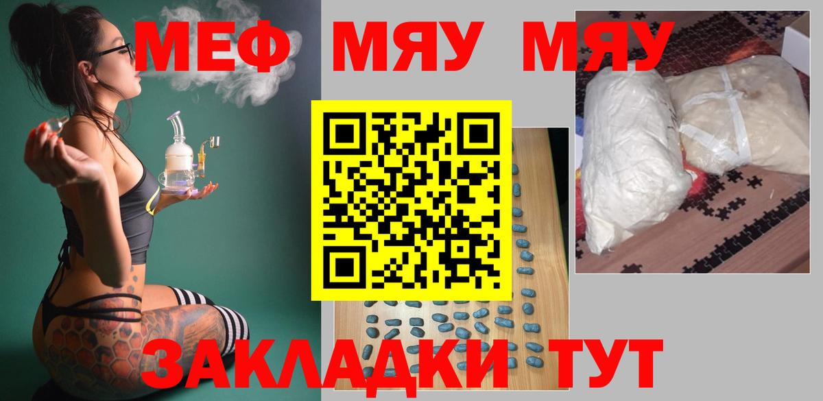 что такое наркотик  МЯУ-МЯУ mephedrone  Вход с VPN  Мефедрон  Мефедрон  Бор  Мефедрон VHQ 