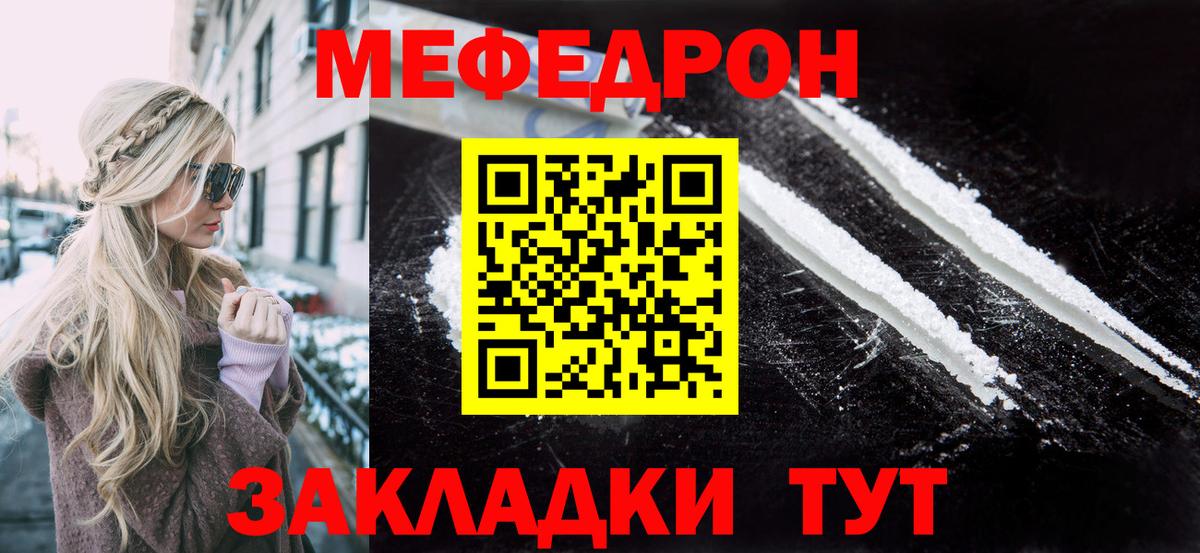Меф  Бор